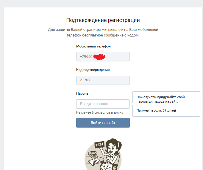 Инструкция по регистрации страницы