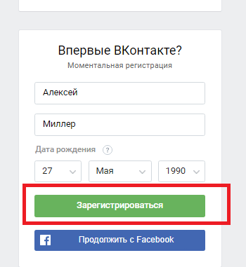 Инструкция по регистрации страницы